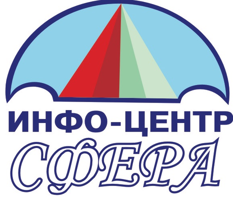ИНФО-ЦЕНТР СФЕРА
